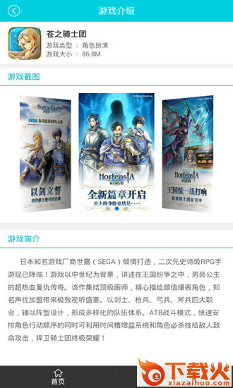 苍之骑士团礼包中心app截图2