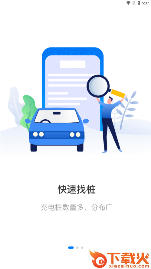 交运充电app截图1