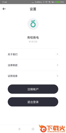 青桔换电(电单车换电服务)截图2