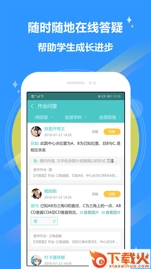 12xue老师端截图2