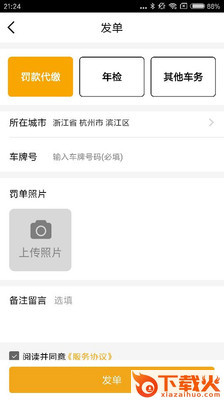 车务匠截图2