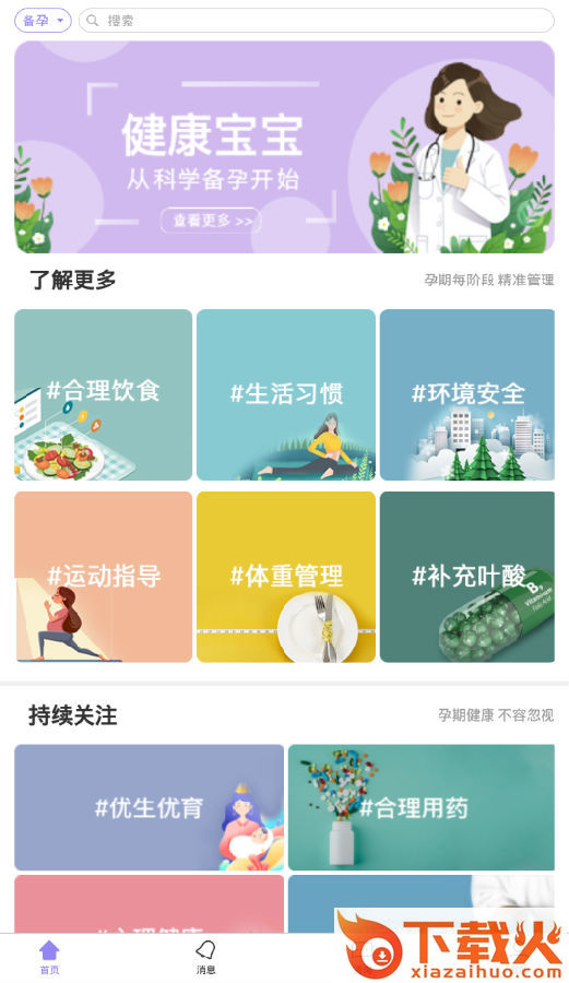 花朵朵健康截图3