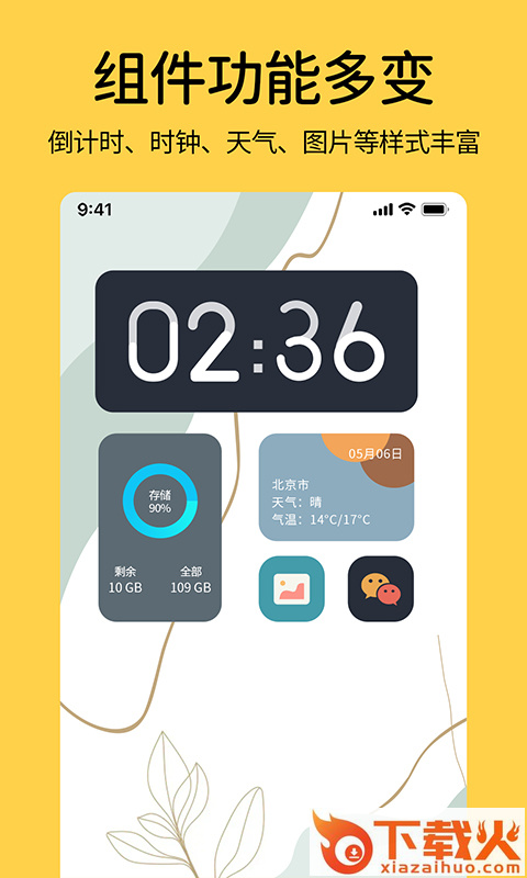 桌面翻页时钟app(时钟小组件)截图2