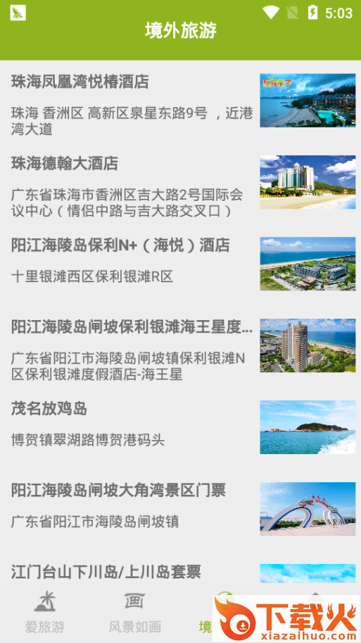 爱游风采截图2