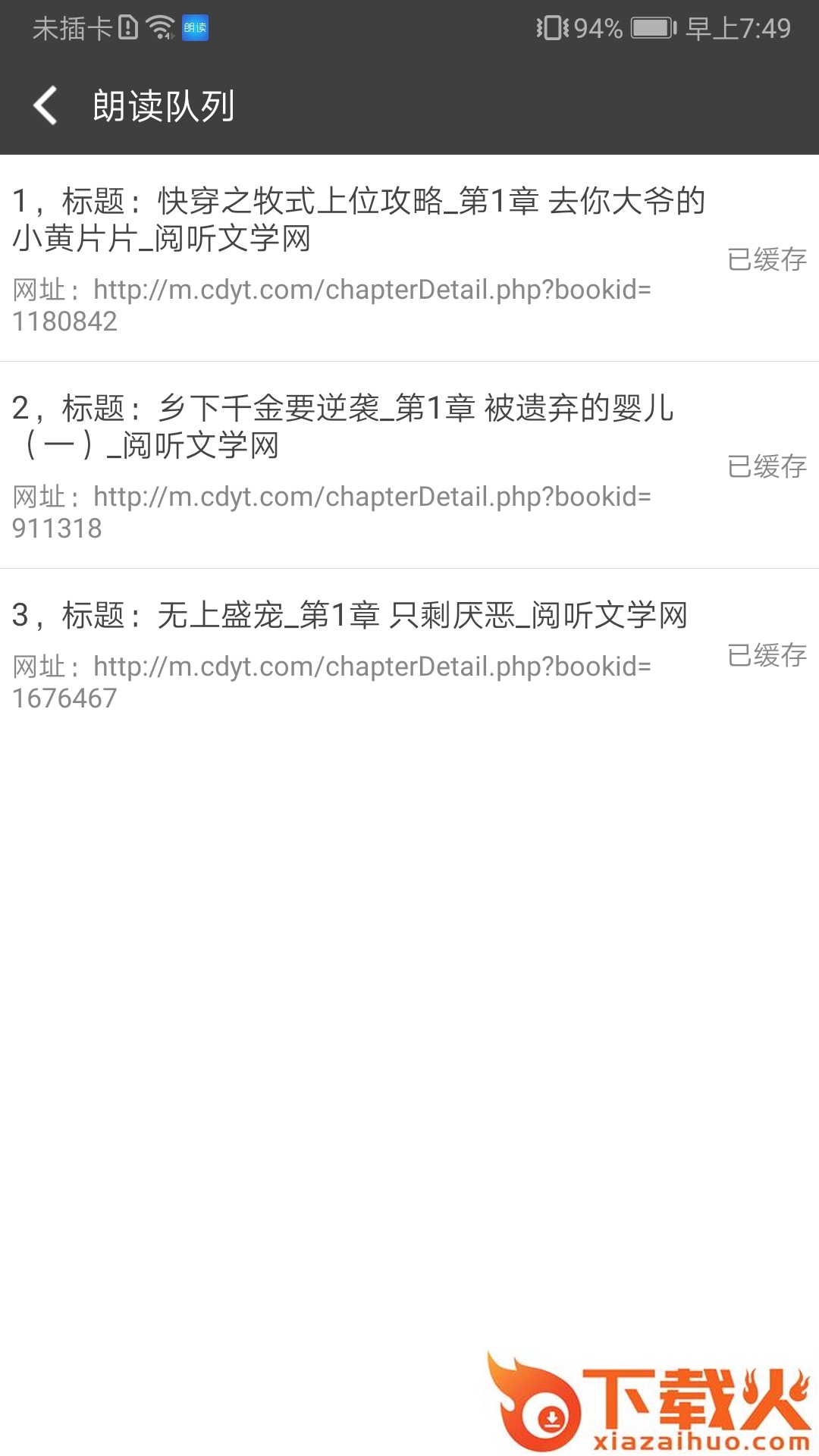 文字朗读神器app截图2