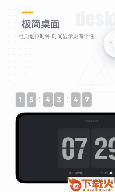 翻页时钟app截图1