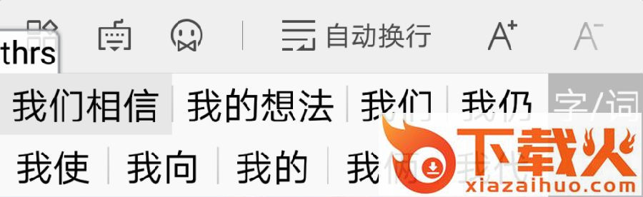 二分云拼输入法截图3