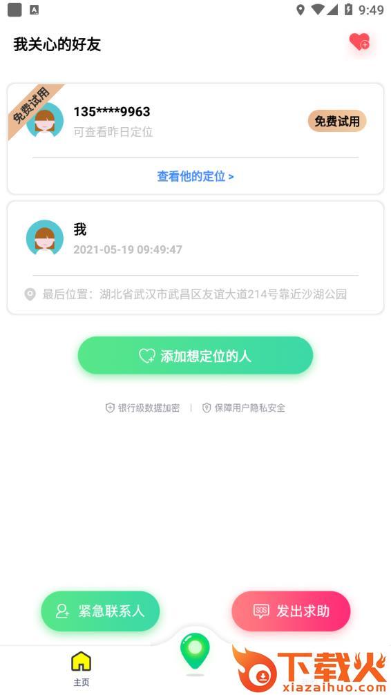 行探(实时定位)截图2