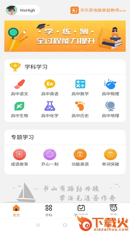 华乐思高中版手机软件截图1