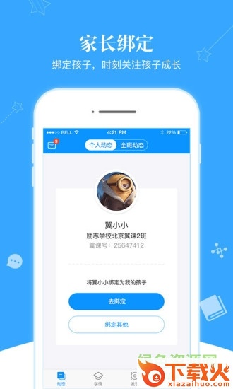 翼课家长app苹果版