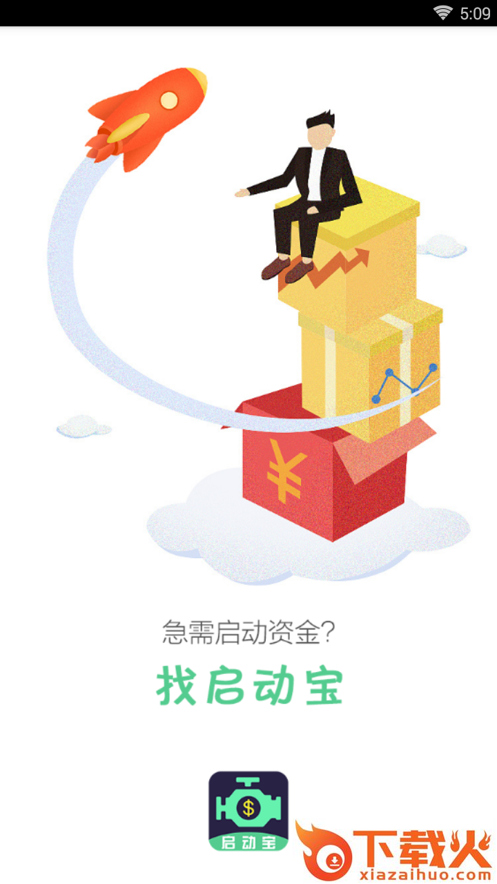 启动宝截图1