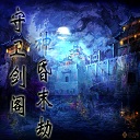 守卫剑阁神昏末劫0.12.3z-守卫剑阁神昏末劫0.12.3z正式版下载附隐藏英雄密码
