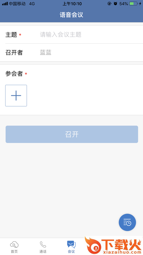 天翼云总机app下载 v3.105.01 安卓版截图2