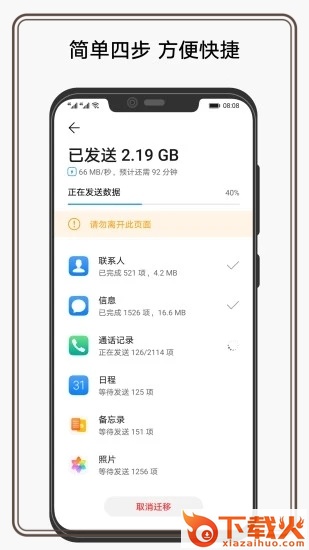 华为手机克隆截图2
