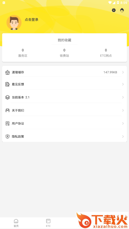 吉高畅行app截图2