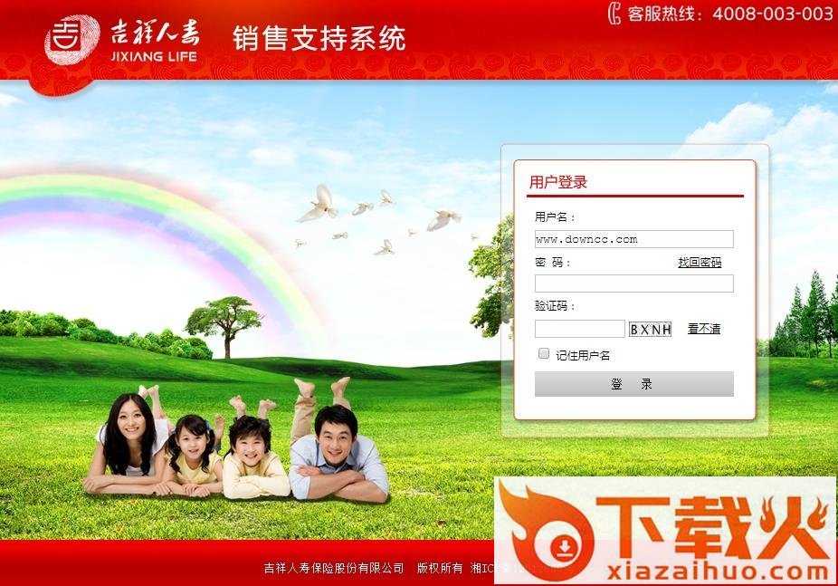 吉祥人寿销售支持系统 v1.0 官方版 截图1