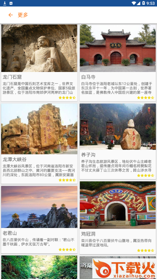 洛阳导游app截图2