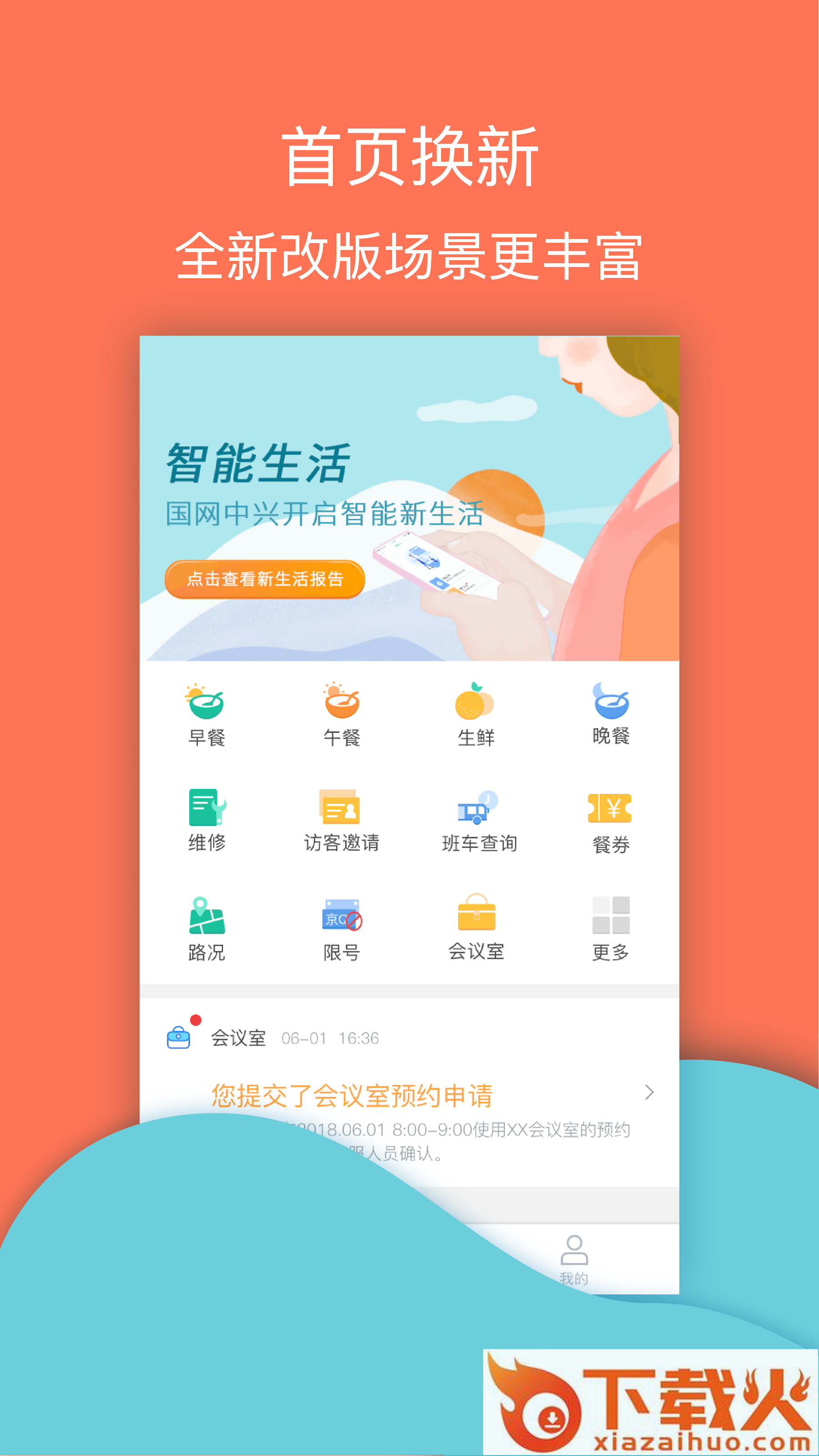 物业工具端截图1