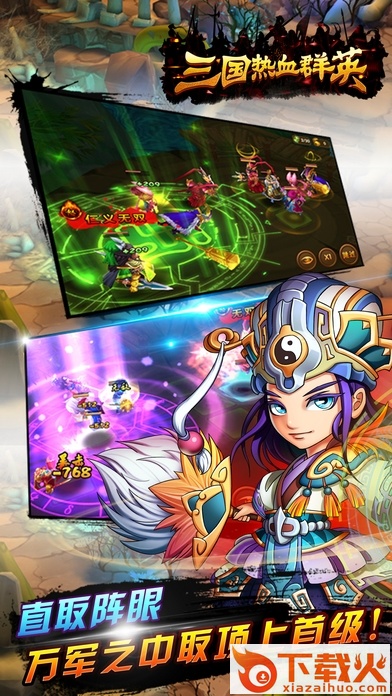 三国热血群英官方版