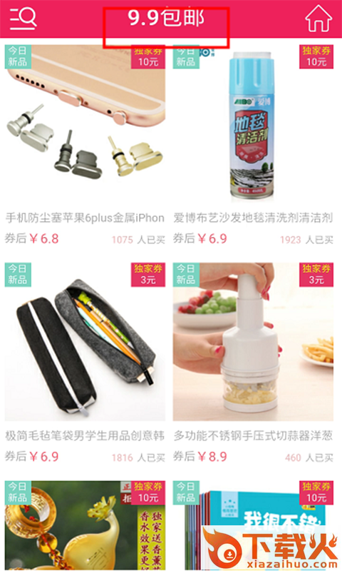 拿点优惠券截图1