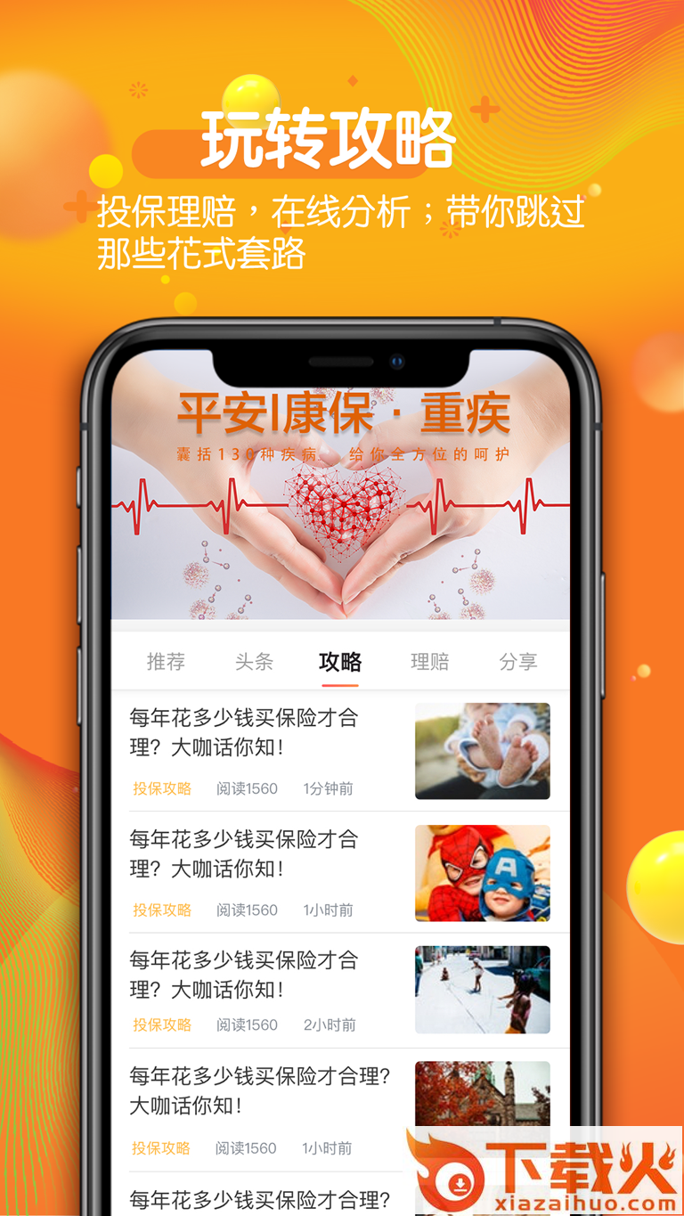 麻雀保截图2