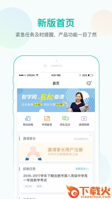 智学教师端截图2