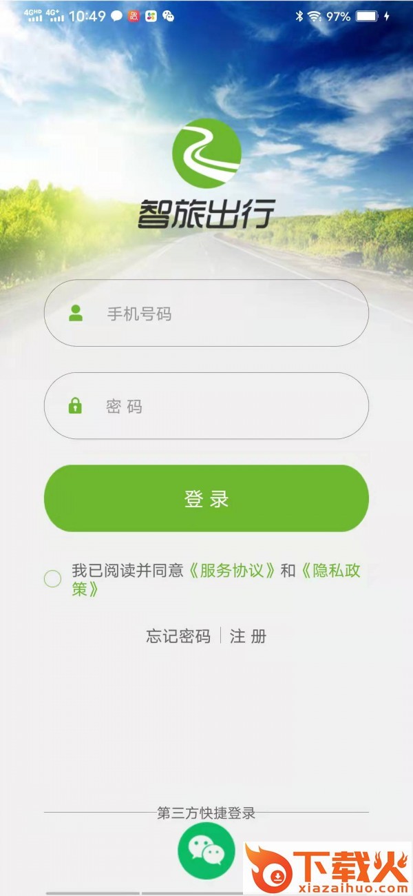 智旅出行app截图1