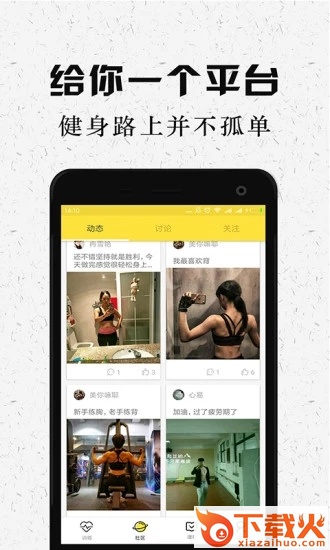 Try跑步app截图2