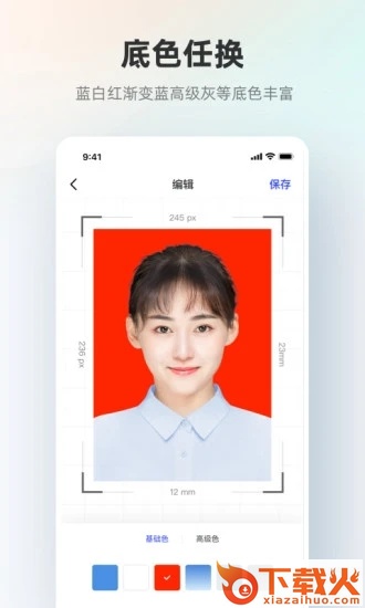 智能证件照APP截图1