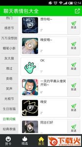 聊天表情包大全截图1