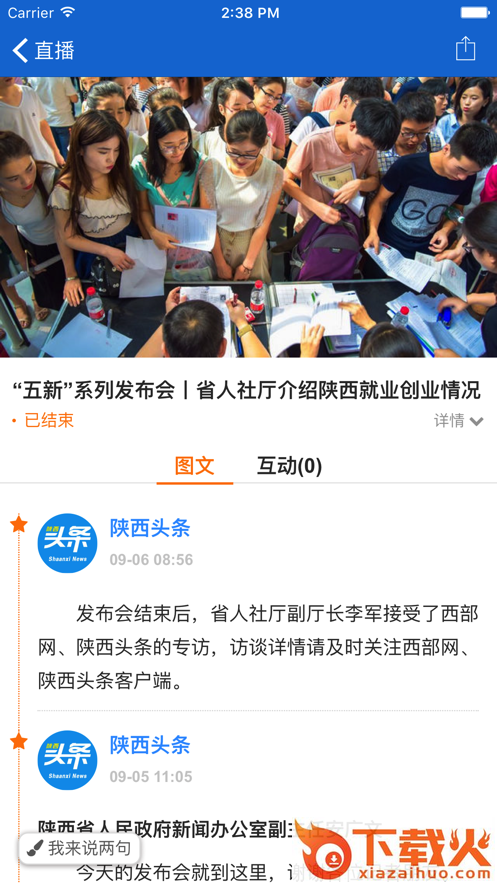 陕新发布app截图3