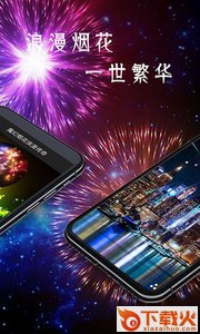 魔幻烟花浪漫传奇app截图2