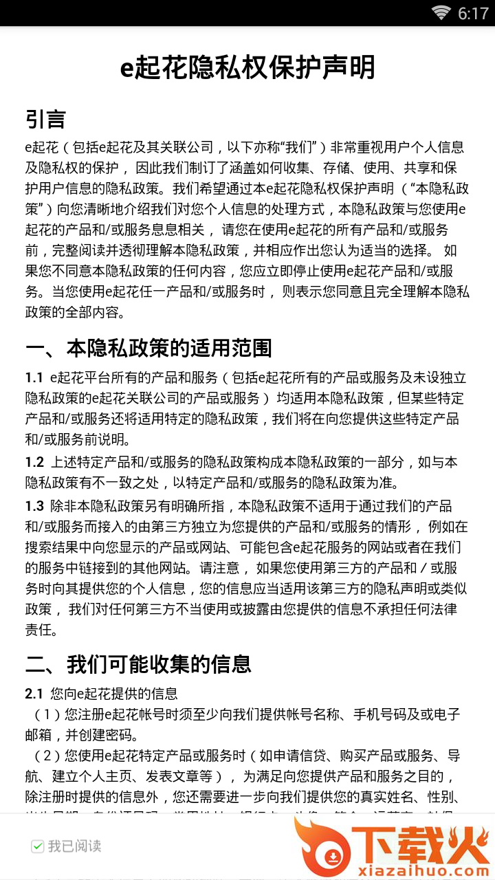 e起花截图2