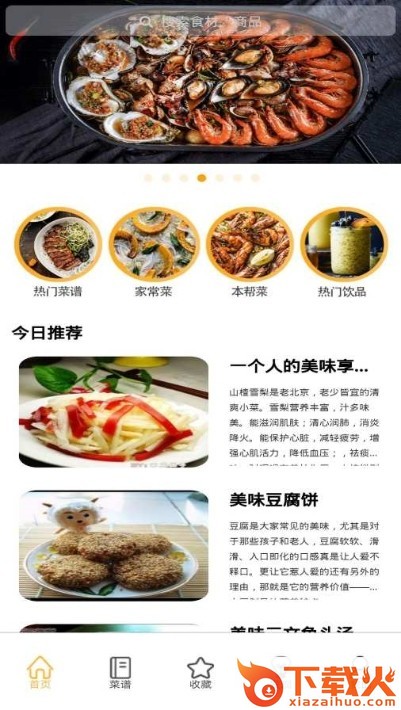 美食小助手截图2