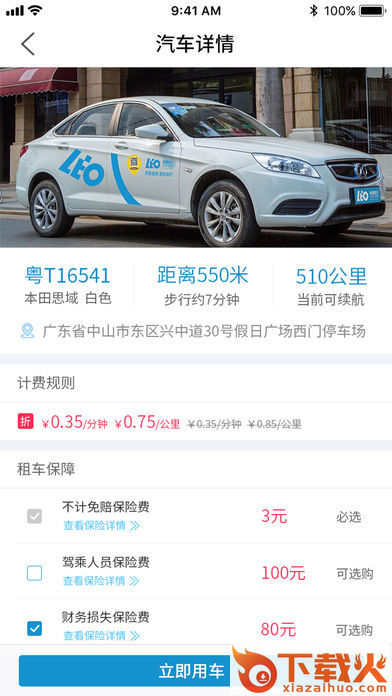 LeoCar利澳出行截图2
