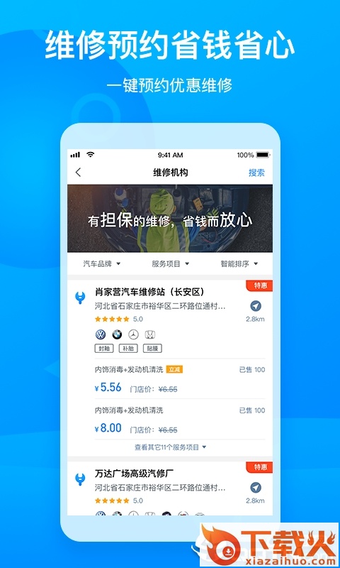 车舵主截图2