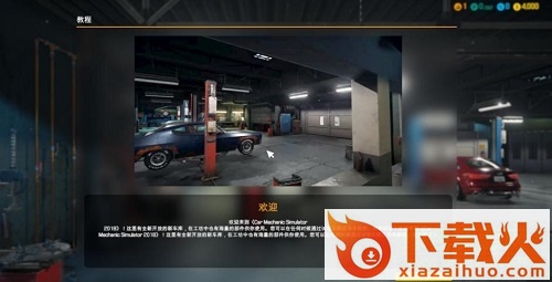 汽车修理工模拟2018 汉化免安装版 截图1