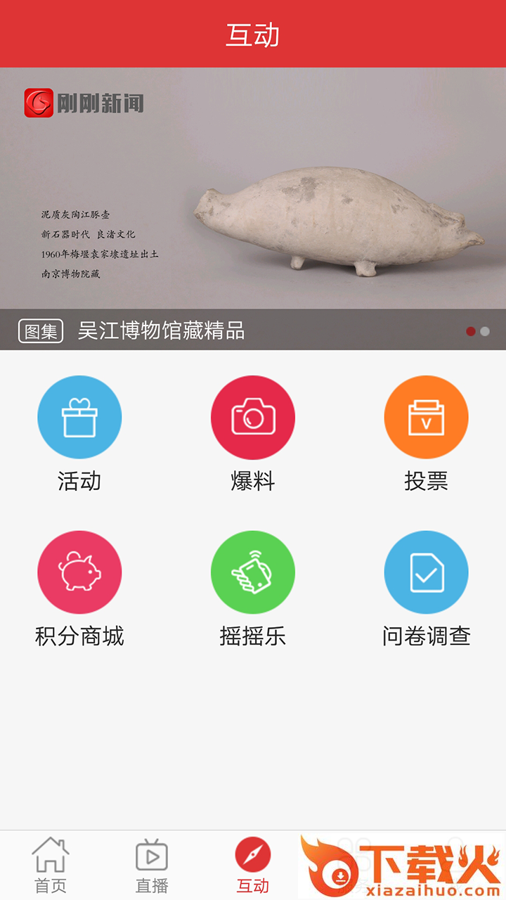 刚刚新闻截图2