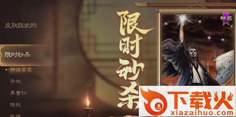三国杀移动版单机版截图2