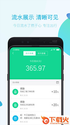 蔚沃司机截图2