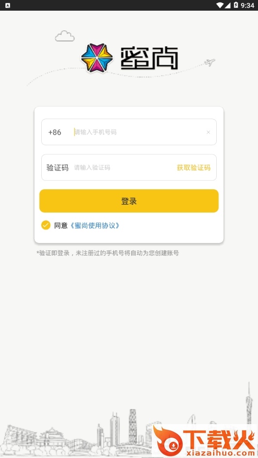 蜜尚截图1