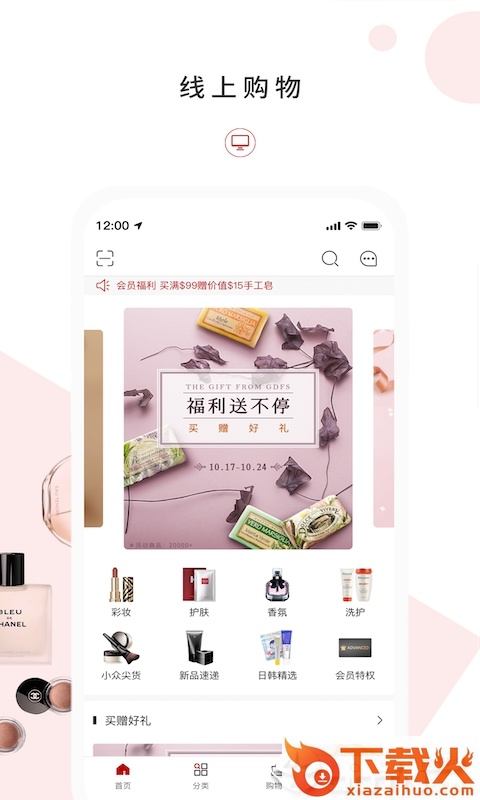 GDFS-你身边的免税店截图1