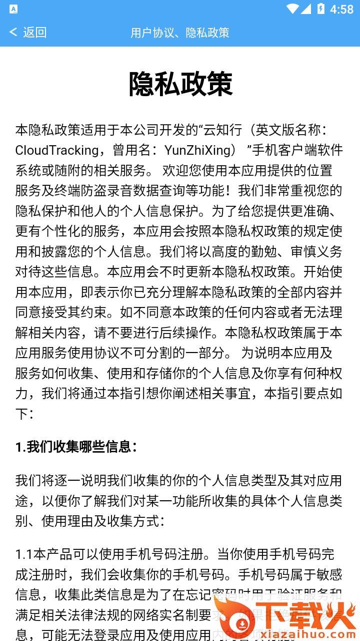 云知行截图2