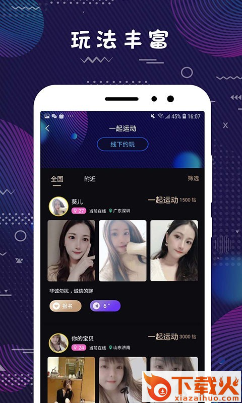 弥恋app截图1
