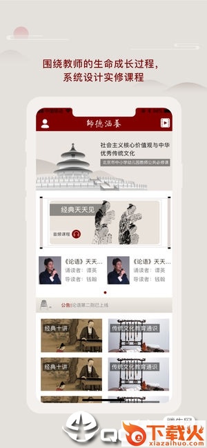 师德涵养app截图1
