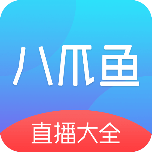八爪鱼电视直播手机版下载-八爪鱼电视直播appv1.0.6 最新版