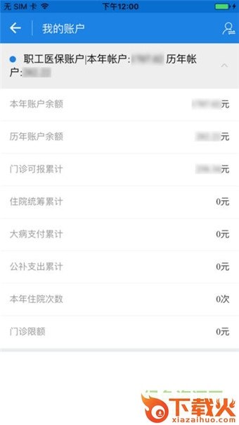 临海社保ios版(个人社保查询) v1.0 iPhone版 截图2