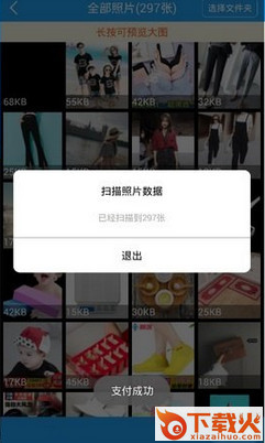 手机图片恢复大师截图2