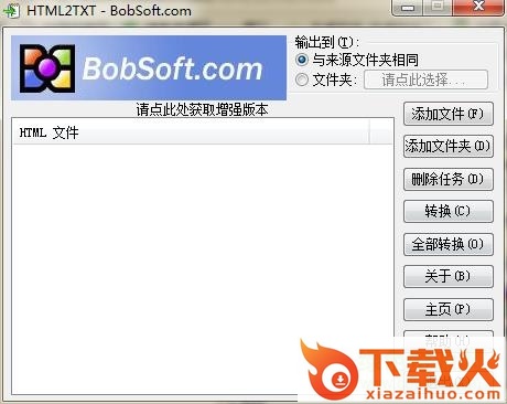 文件传txt格式工具大全 绿色版 截图1