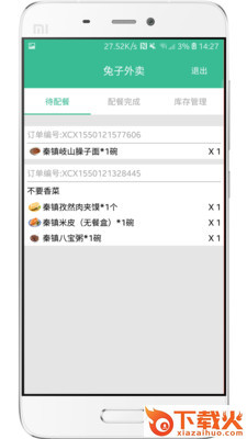 兔子外卖截图2